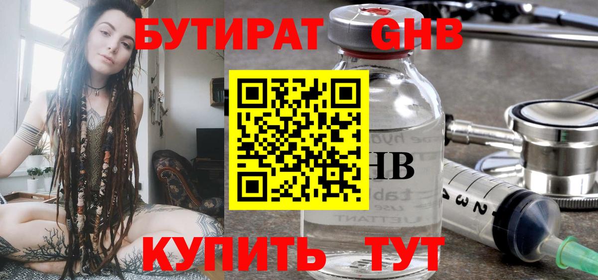 БУТИРАТ 99%  Вход с VPN  БУТИРАТ  Новотроицк 