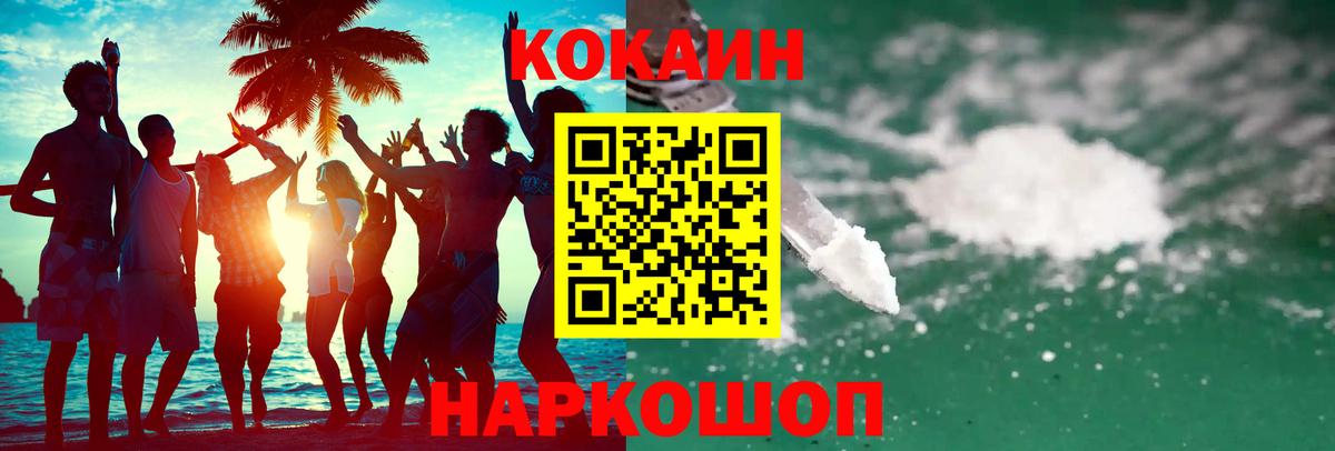 COCAIN 98%  Вход с VPN  Кокаин Эквадор  Новотроицк 