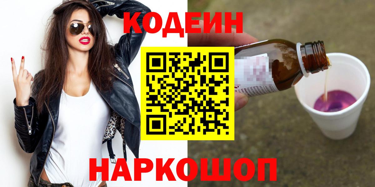 Кодеиновый сироп Lean напиток Lean (лин) Новотроицк