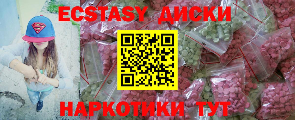 ЭКСТАЗИ  Экстази 280 MDMA  Вход с VPN  Новотроицк  Экстази диски 