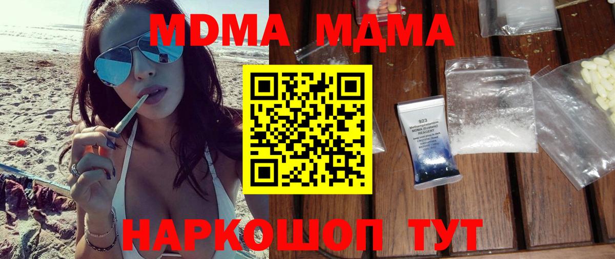 МДМА crystal  MDMA молли  Вход с VPN  Новотроицк 