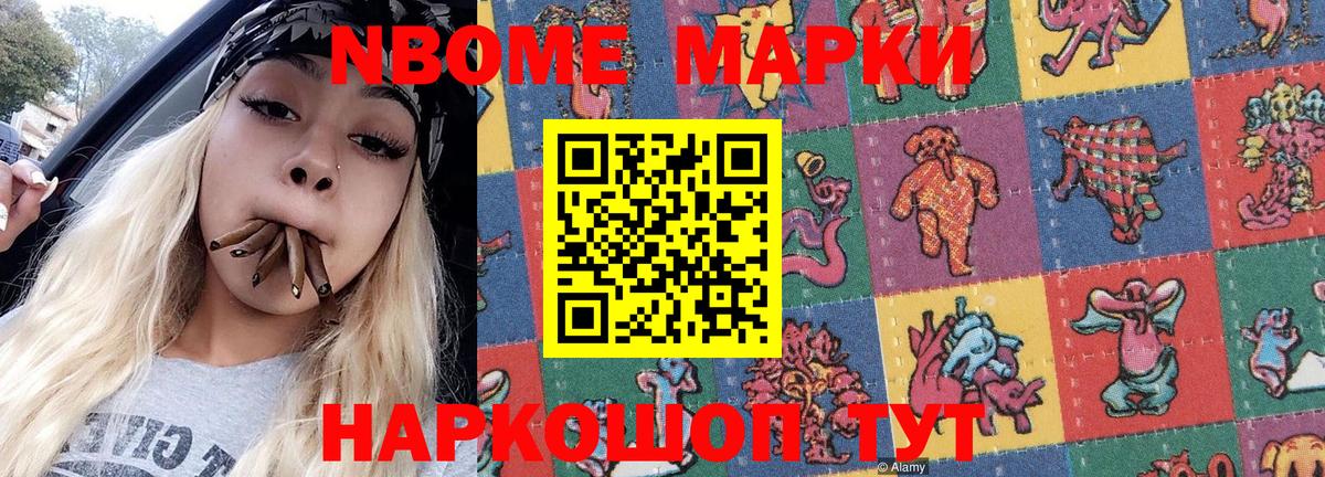 Марки NBOMe 1500мкг Новотроицк