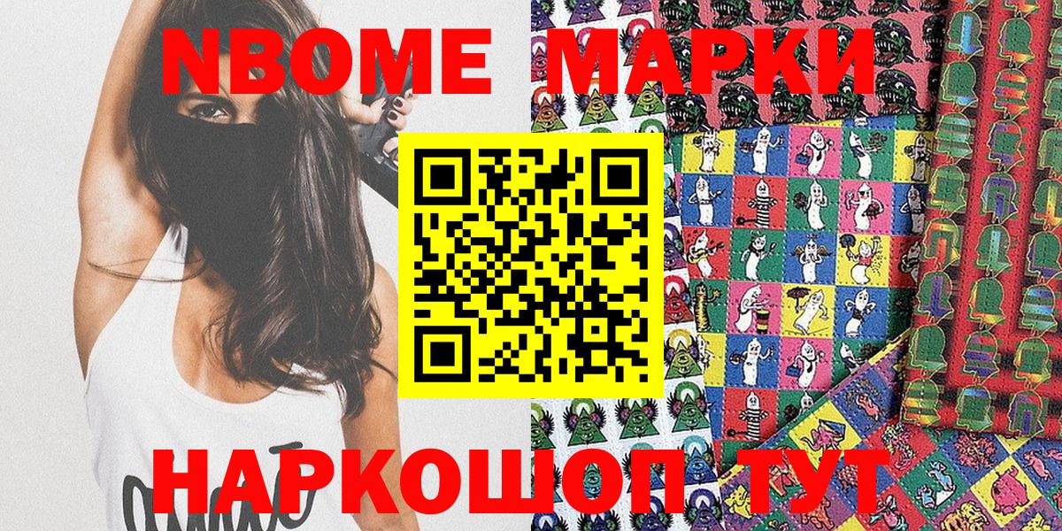 Марки 25I-NBOMe 1,8мг  Марки 25I-NBOMe 1,8мг  Марки 25I-NBOMe  Новотроицк  Вход с VPN 